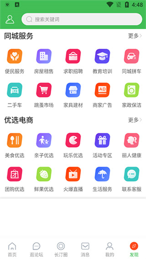 长汀论坛app新版使用教程截图7