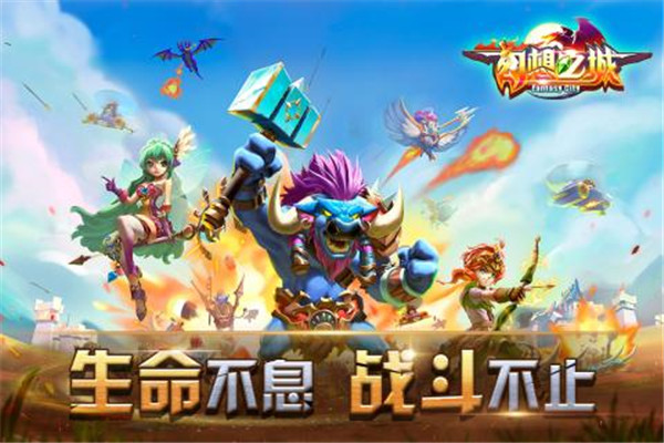 幻想之城手机版下载截图1