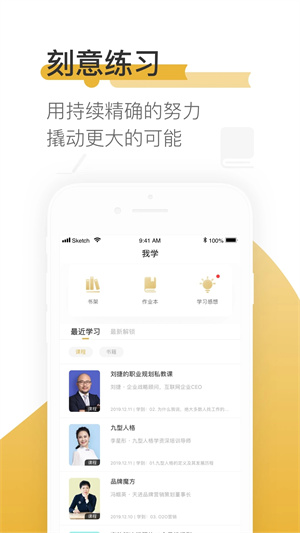 一书一课app官方下载 第2张图片