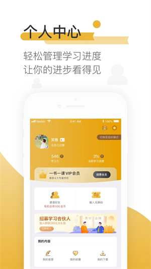 一书一课app官方下载 第1张图片