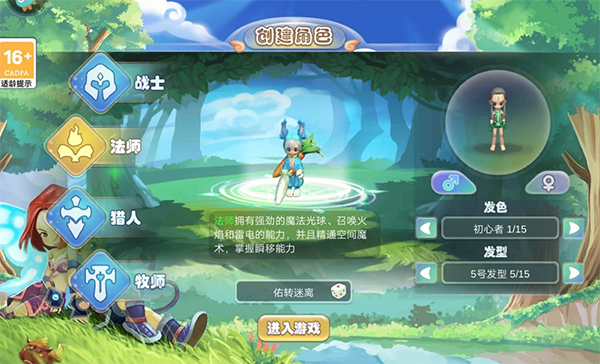 仙境冒险岛手游官方版职业介绍截图2