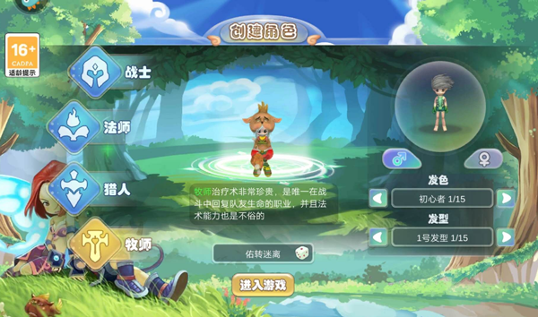 仙境冒险岛手游官方版职业介绍截图4