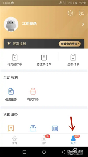 注销账号教程截图1