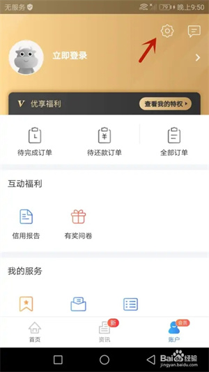 注销账号教程截图2