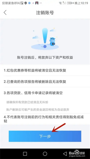 注销账号教程截图5