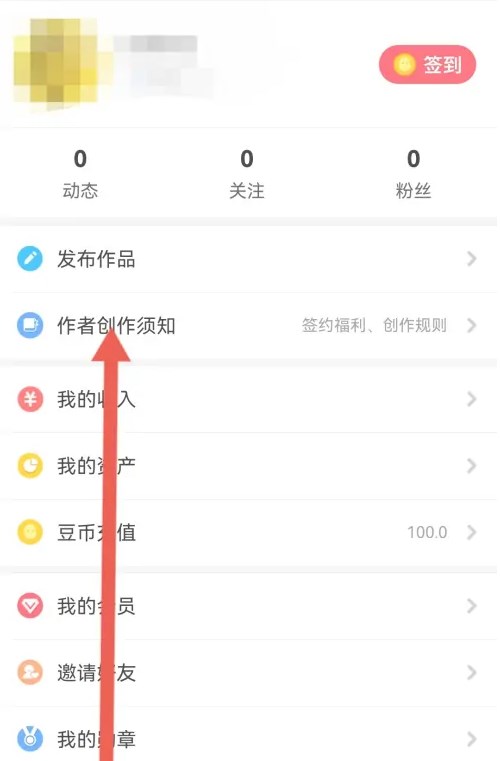 如何申请签约作者1