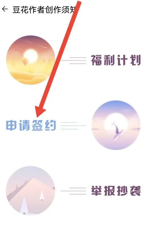 如何申请签约作者2