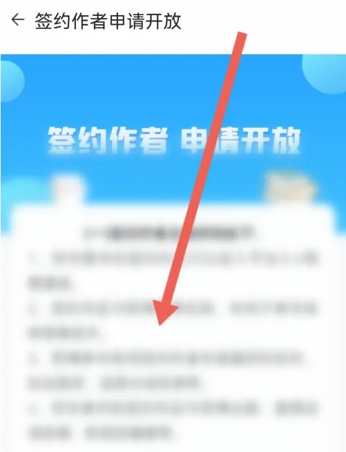 如何申请签约作者3