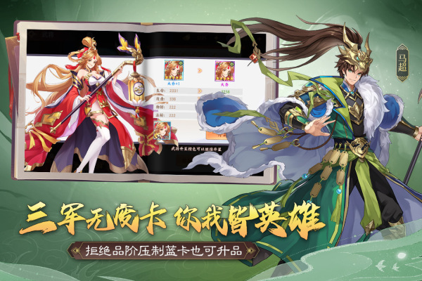 三国出击无限内购版 第2张图片