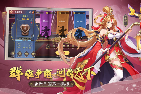 三国出击无限内购版 第3张图片