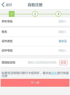 工银融E联app注册方法截图5