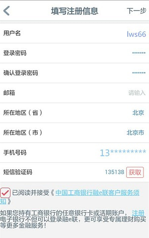 工银融E联app注册方法截图6