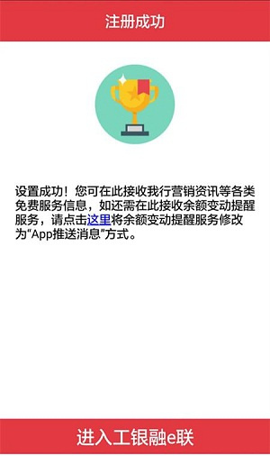 工银融E联app注册方法截图9