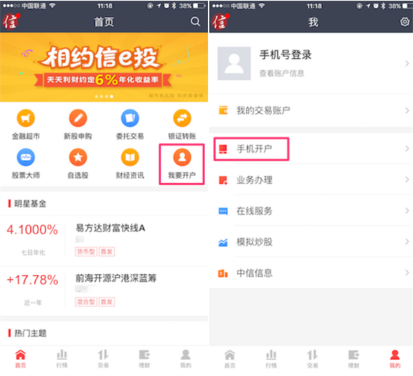 怎么开户截图1
