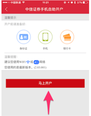 怎么开户截图2