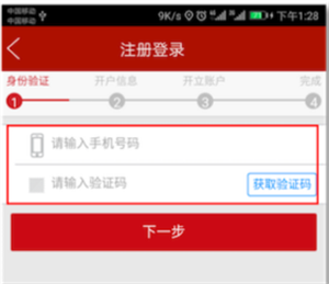 怎么开户截图3