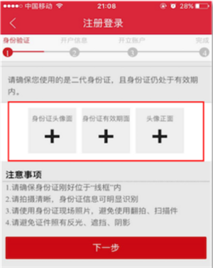 怎么开户截图4