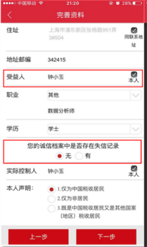 怎么开户截图5