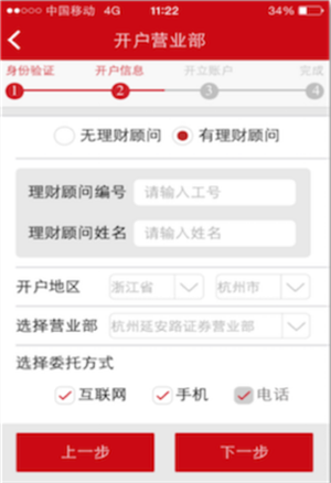 怎么开户截图6