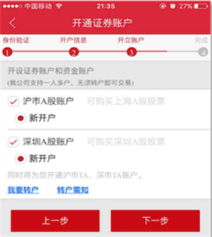 怎么开户截图7