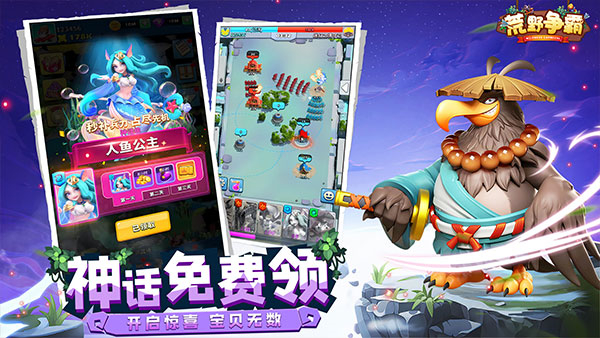 荒野争霸最新版本下载 第3张图片