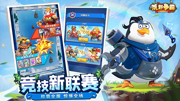 荒野争霸最新版本下载 第2张图片