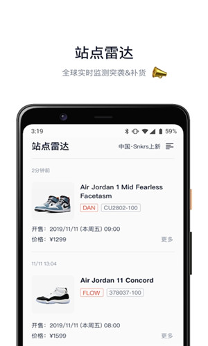 探火抢购秒杀软件app软件介绍