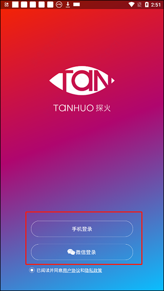 探火app怎么用?1
