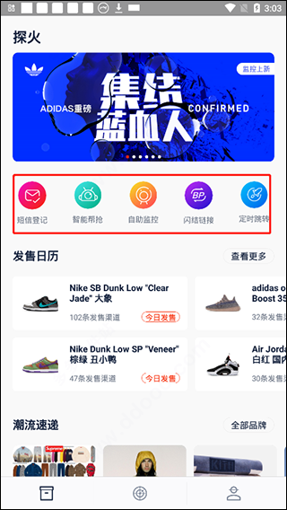 探火app怎么用?2