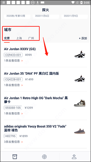 探火app怎么用?3