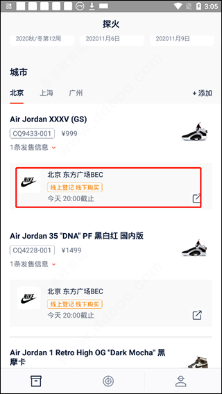 探火app怎么用?4