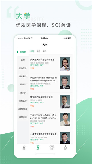 好医生继续教育网app免费版软件介绍