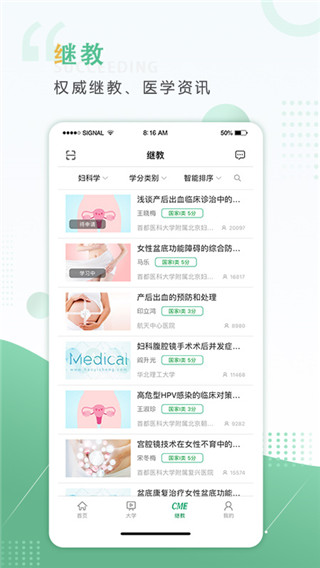 好医生继续教育网app免费版软件特点