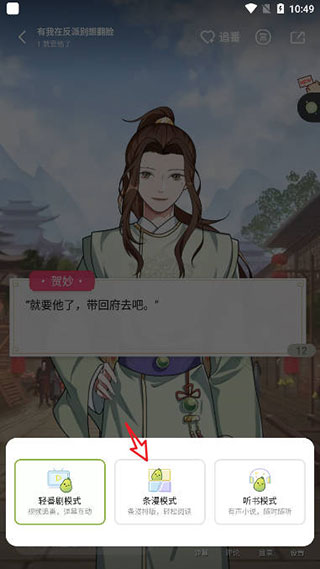 怎么切换小说截图3