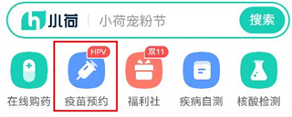 HPV疫苗怎么预约截图1
