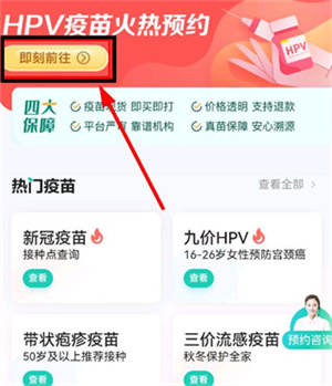 HPV疫苗怎么预约截图2