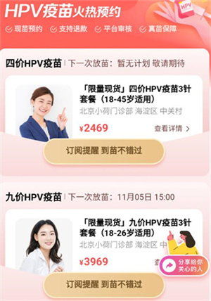 HPV疫苗怎么预约截图3