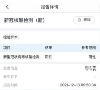 查询化验单3