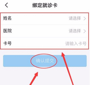 绑定社会保障卡2