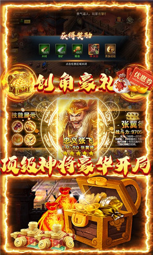 三国荣耀内购版下载截图3