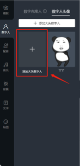 做自己的数字人1