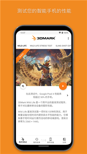 3DMark安卓最新版软件介绍