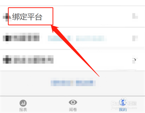 怎么绑定平台截图2