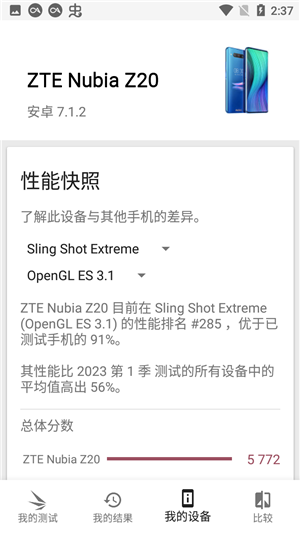 3DMark安卓最新版使用教程3