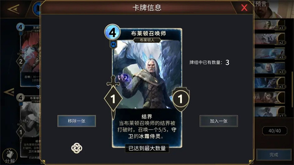 上古卷轴传奇官方版战斗法师卡组玩法2