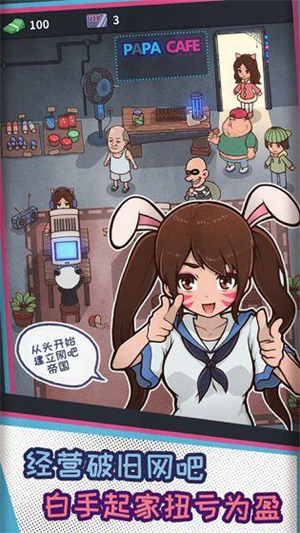 网吧模拟器无限金币版中文版下载安装 第1张图片