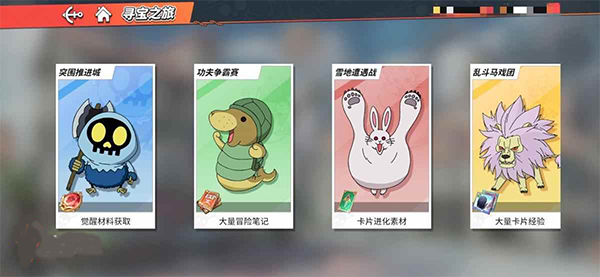 寻宝之旅的阵容推荐截图1