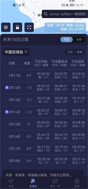 天文通app最新版使用教程3