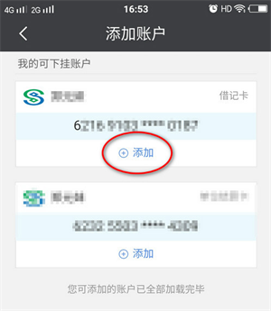 银行卡绑定截图3