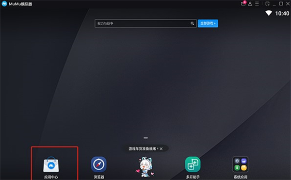 网易MuMu安卓版模拟器使用方法1